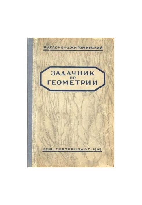 Задачник по геометрии