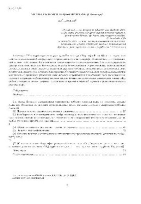 Helmholtz-Kirchhoff method