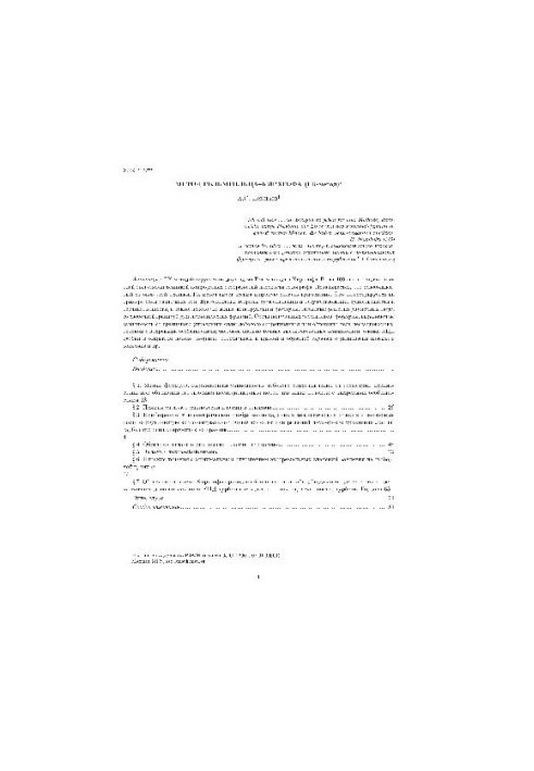 Helmholtz-Kirchhoff method