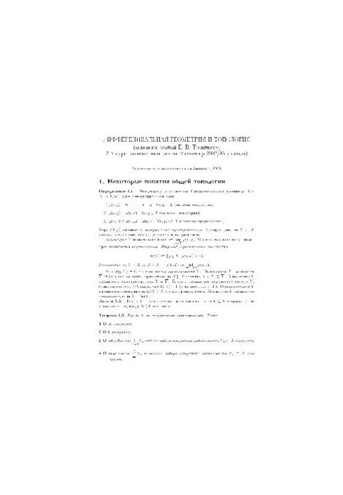 Differential geometry and topology. Course of lectures