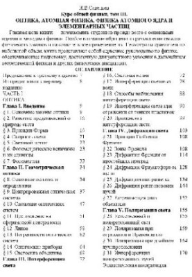 Course in General Physics. Optics, Atomic Physics, Physics of the Atomic Nucleus and Elementary Particles