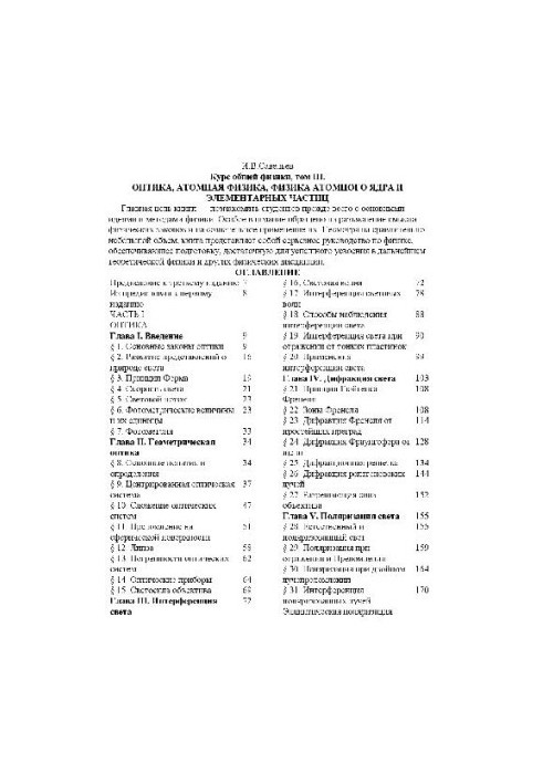 Course in General Physics. Optics, Atomic Physics, Physics of the Atomic Nucleus and Elementary Particles
