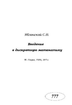 Introduction to Discrete Mathematics