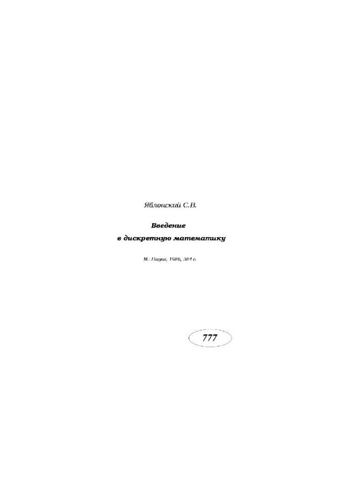 Introduction to Discrete Mathematics