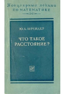 Що таке відстань