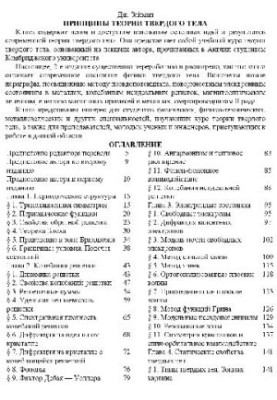 Принципы теории твердого тела
