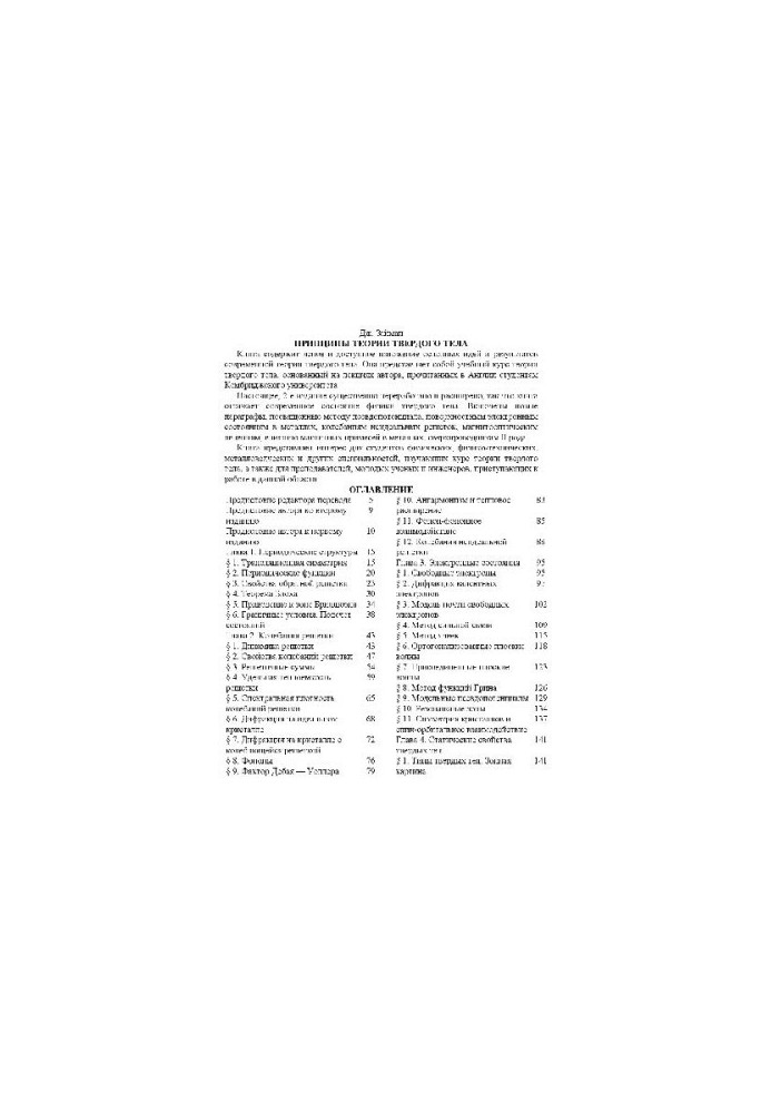 Принципы теории твердого тела