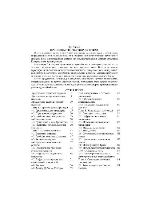 Принципы теории твердого тела