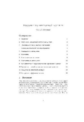 Guide to Vector Algebra