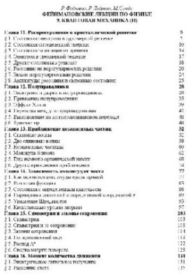 Фейнмановские лекции по физике. Квантовая механика 2