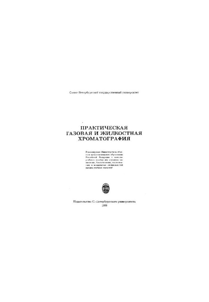 Practical gas and liquid chromatography