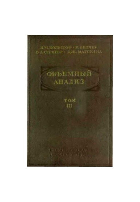 Обьемный анализ. Практическая часть, методы окисления-восстановления