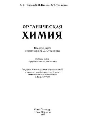 Органічна хімія