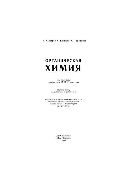 Органічна хімія