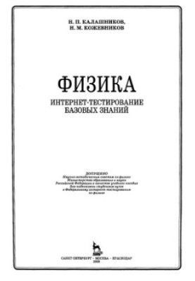 Фізика. Інтернет-тестування базових знань