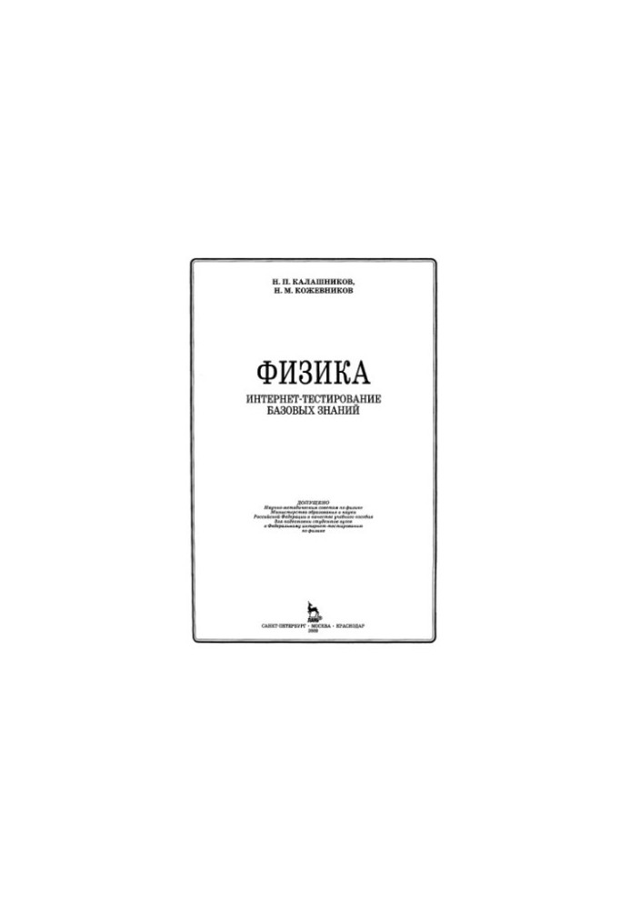 Фізика. Інтернет-тестування базових знань