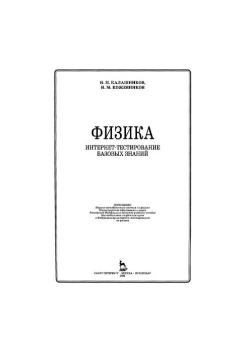 Фізика. Інтернет-тестування базових знань