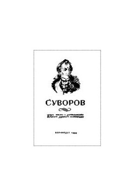 Suvorov