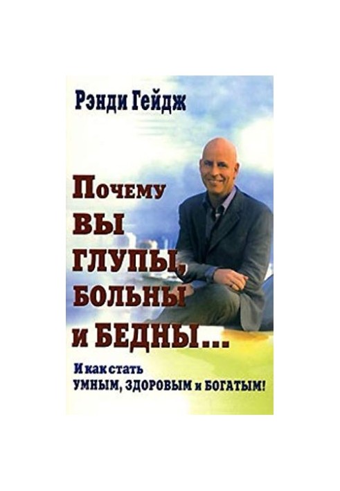 Why you are stupid, sick and poor... and how to become smart, healthy and rich!