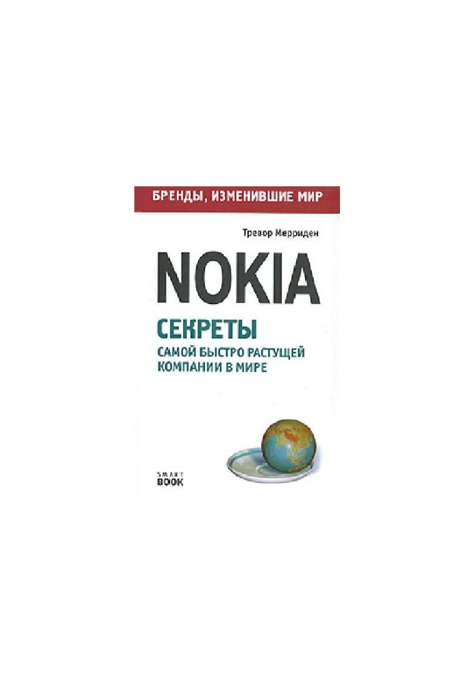 Nokia: the secrets of the fastest growing company in the world: [translation from English]