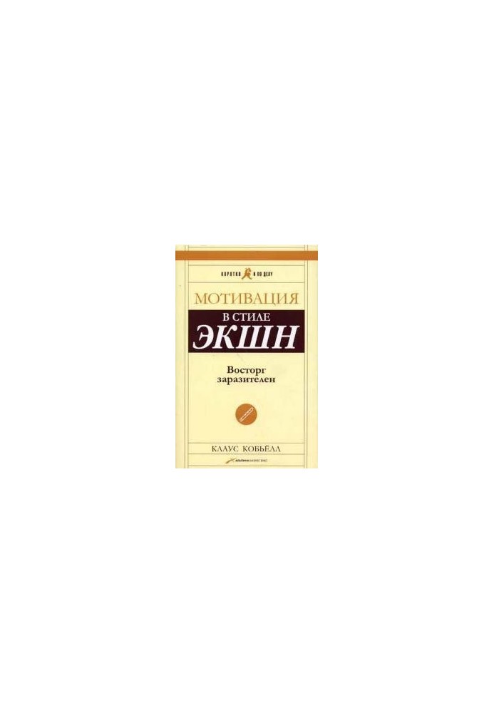 Motivation in the style of EKSHN: delight is contagious