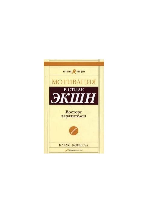 Motivation in the style of EKSHN: delight is contagious