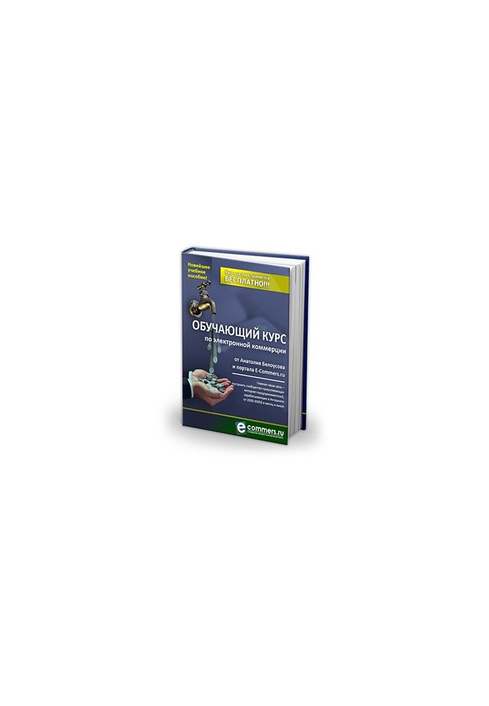 Free e-commerce training course