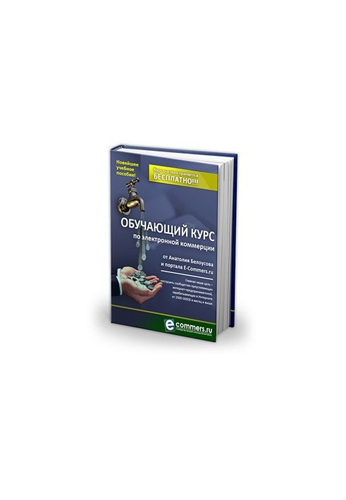 Free e-commerce training course