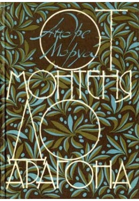 From Montaigne to Aragon. Literary portraits
