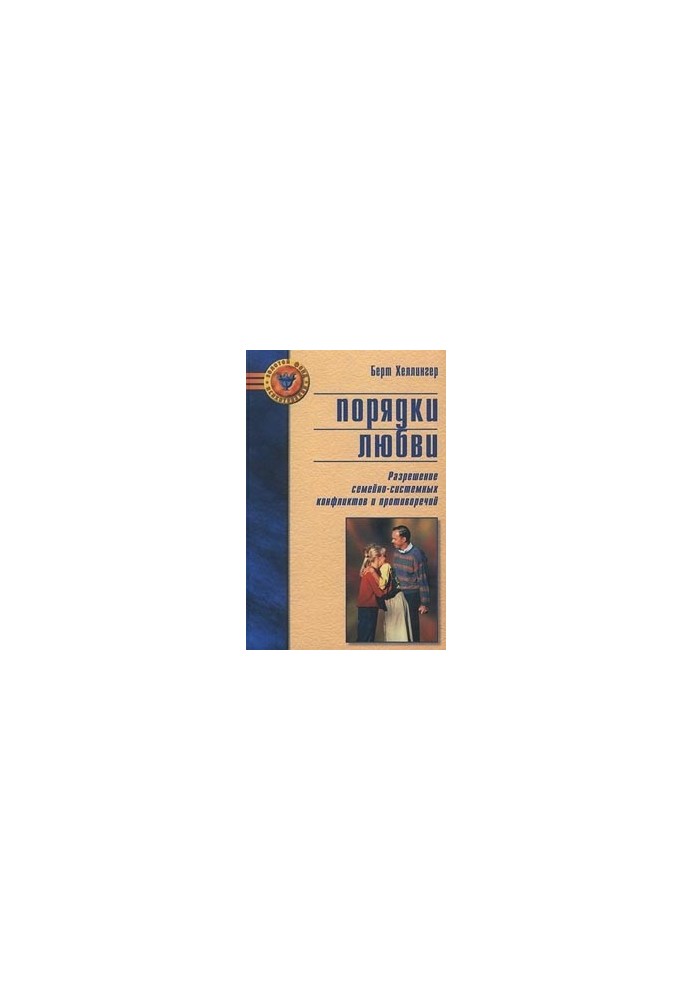 Порядки любви