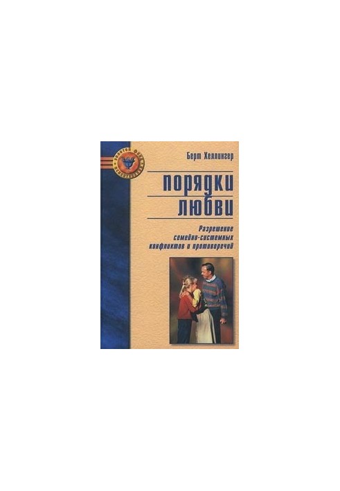 Порядки любви