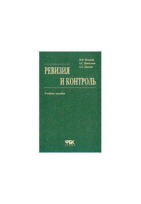 Audit and control (training manual)