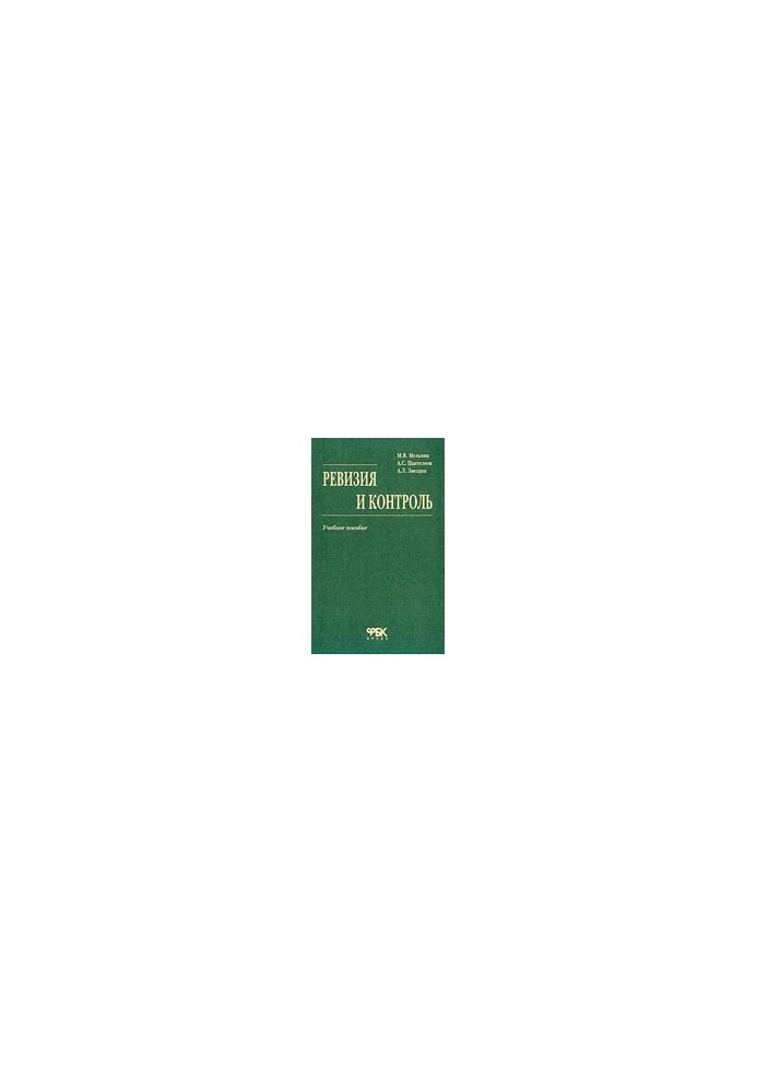 Audit and control (training manual)