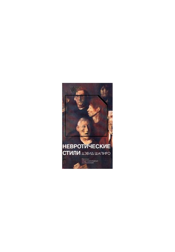 Neurotic Styles [Ed.]