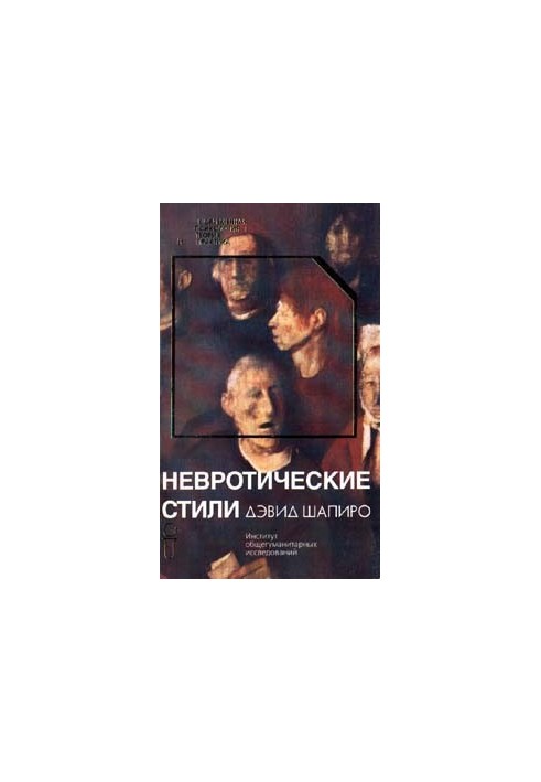 Neurotic Styles [Ed.]