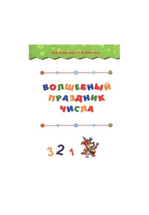 Magical holiday of the number: [For children from 5 to 7 years]