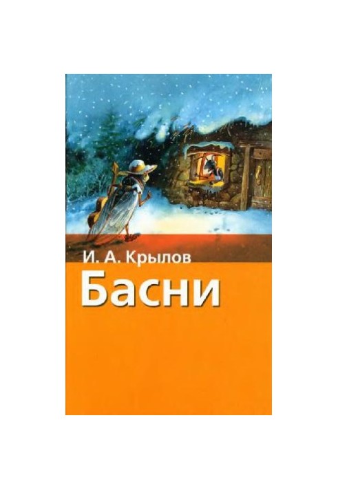 Басни