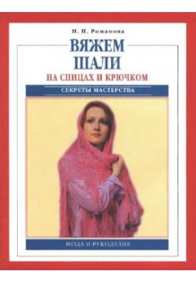 We knit shawls. Spits