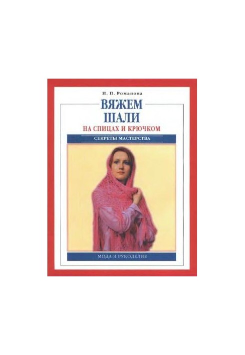 We knit shawls. Spits