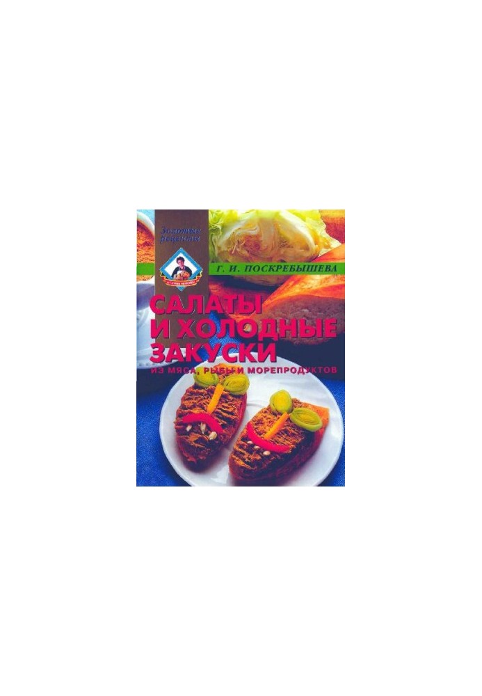 Salads and cold snacks from meat, fish and seafood