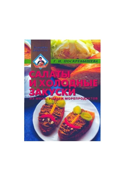 Salads and cold snacks from meat, fish and seafood