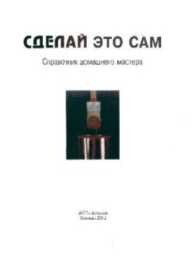 Do it yourself. Homemaster's guide