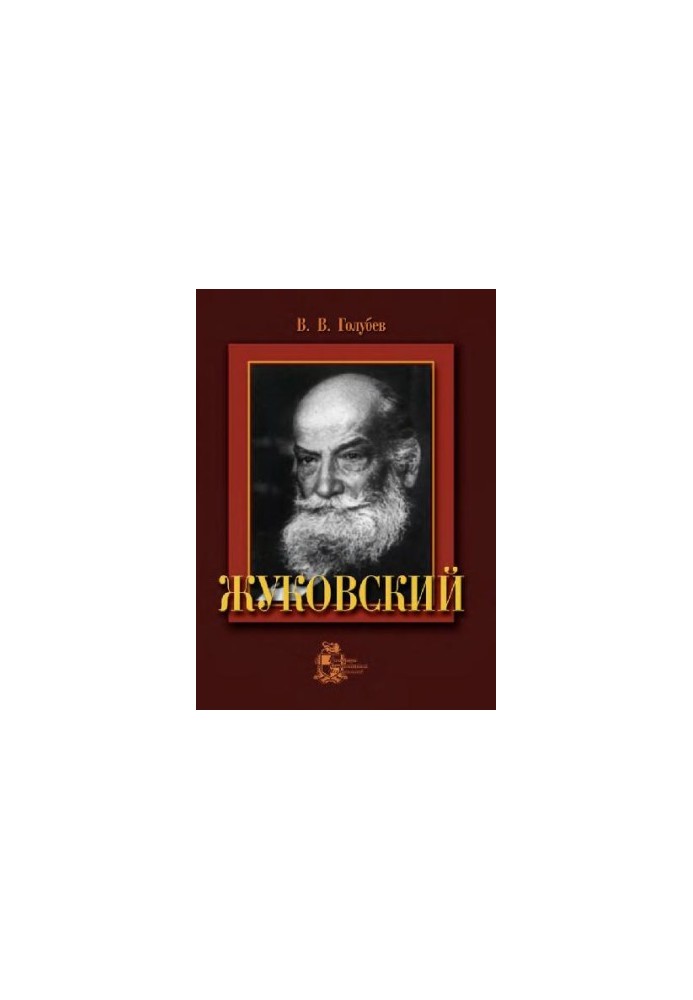 Zhukovsky