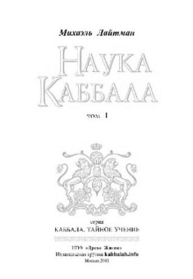 Science of Kabbalah