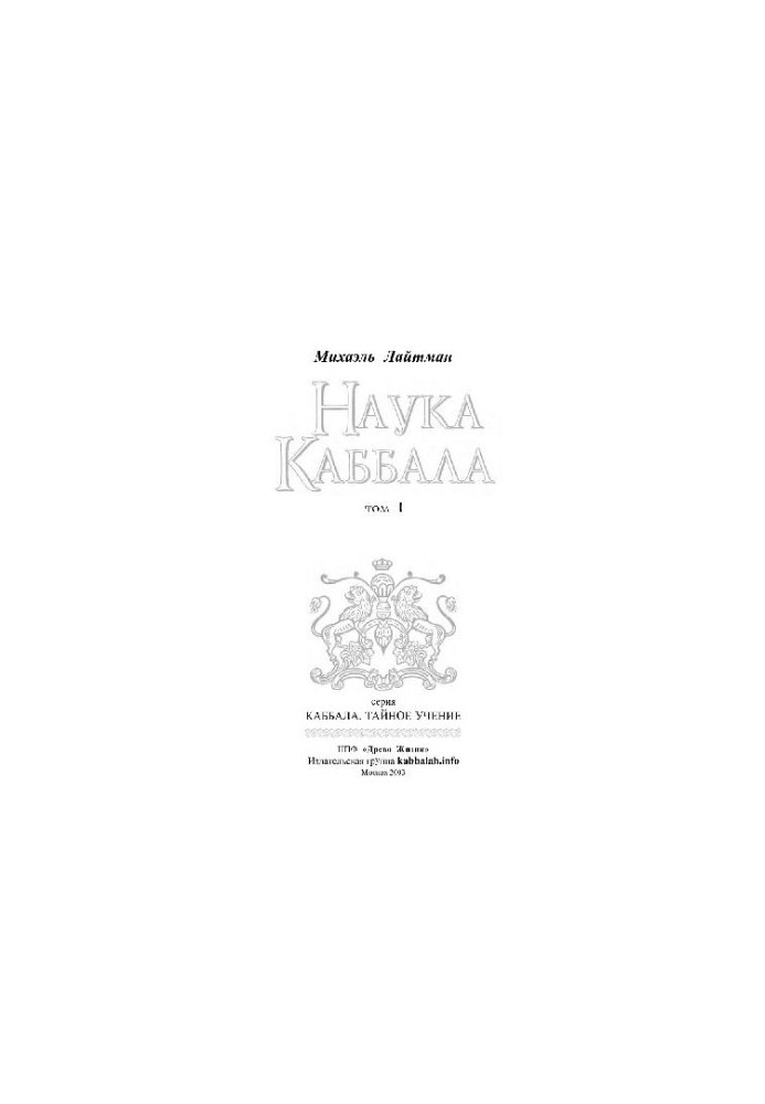 Science of Kabbalah