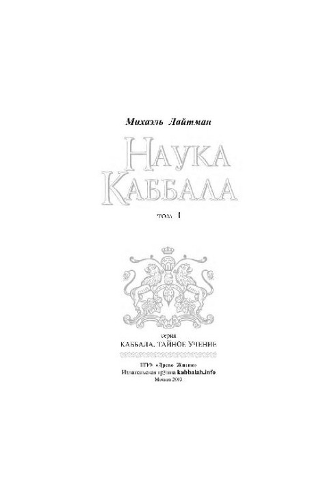 Science of Kabbalah
