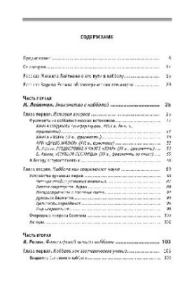 Kabbalah in the context of history and modernity