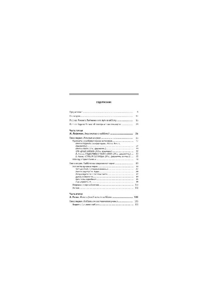 Kabbalah in the context of history and modernity