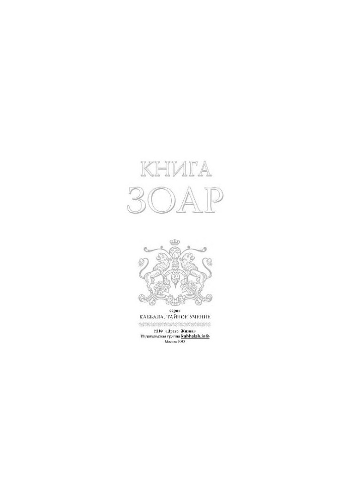 Книга Зоар