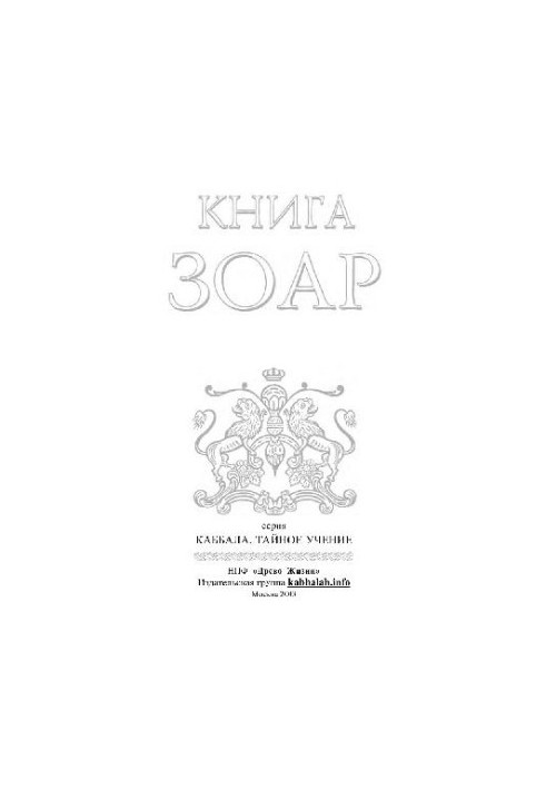 Книга Зоар